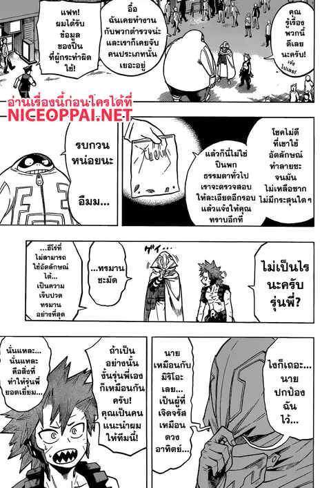 My Hero Academia ตอนที่ 134 หน้า 11