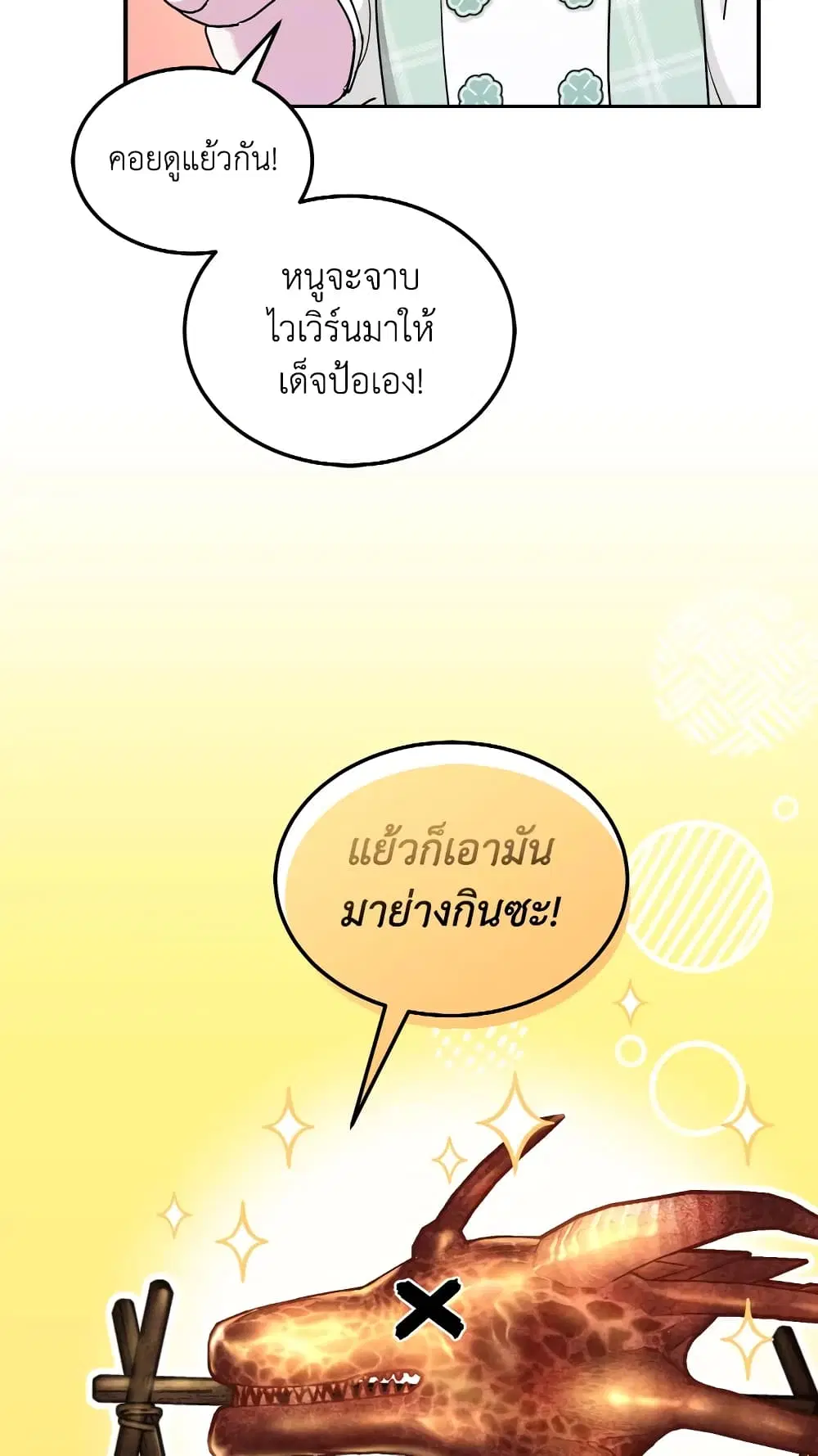 The Wicked Little Princess ตอนที่ 69 หน้า 16
