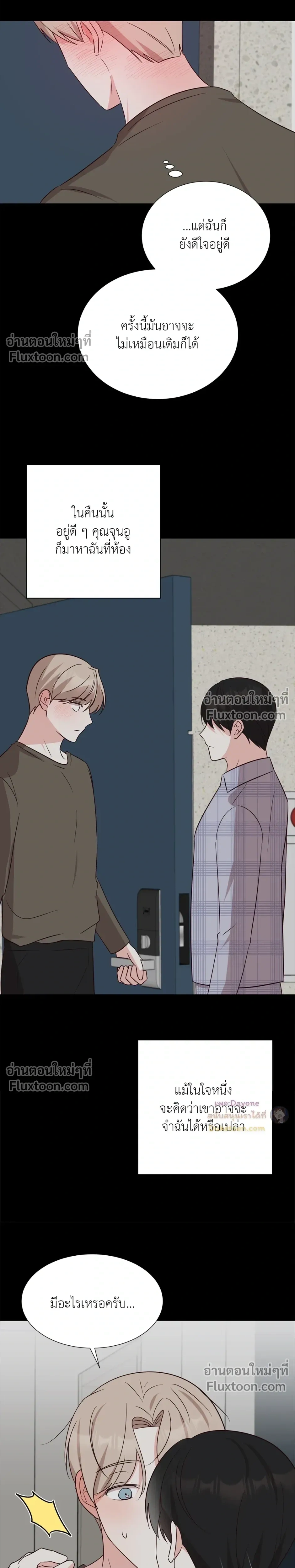HAVE A GOODNIGHT – ราตรีสวัสดิ์นะคุณคนในฝัน ตอนที่ 5 หน้า 16