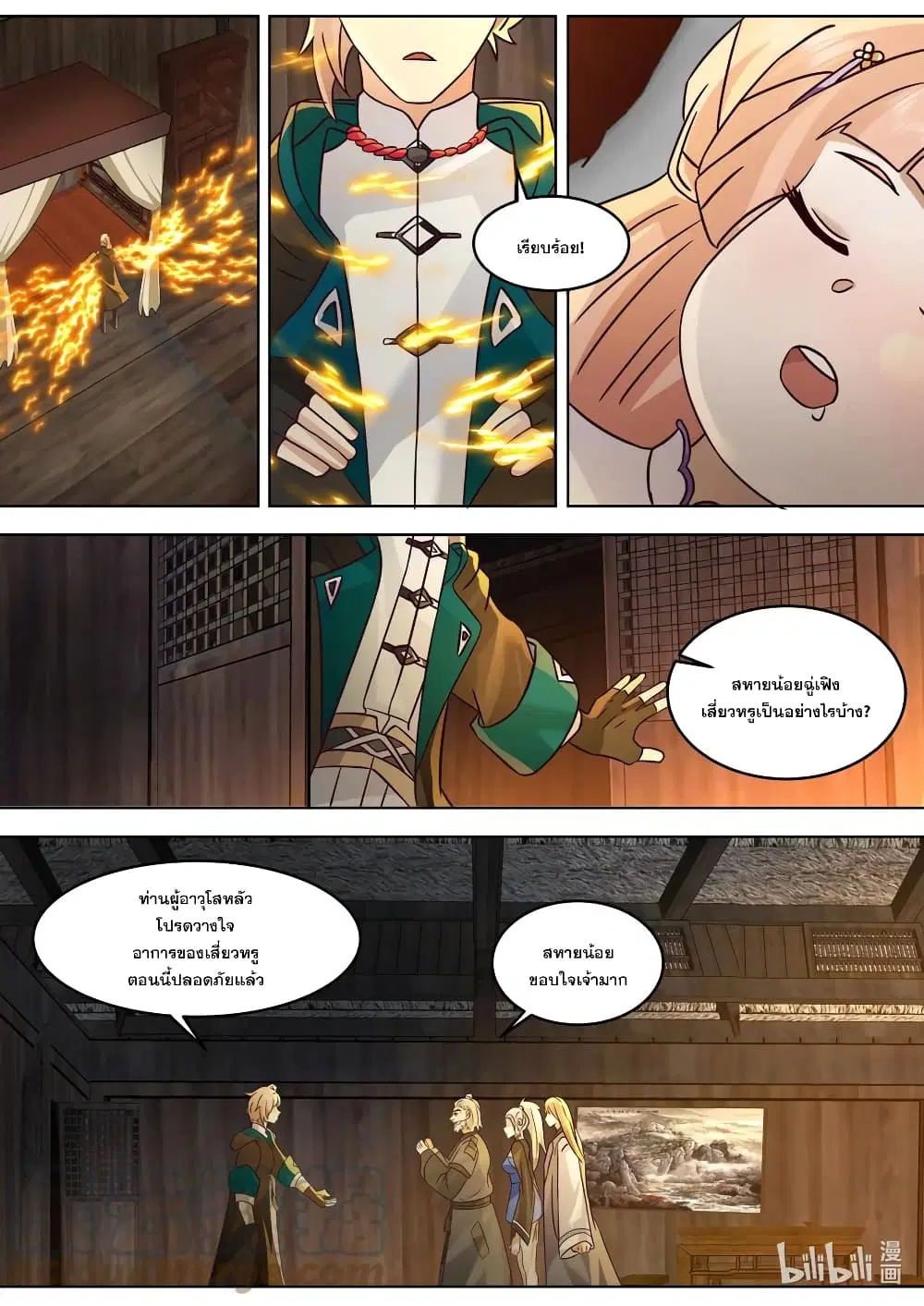 Martial God Asura ตอนที่ 649 หน้า 7