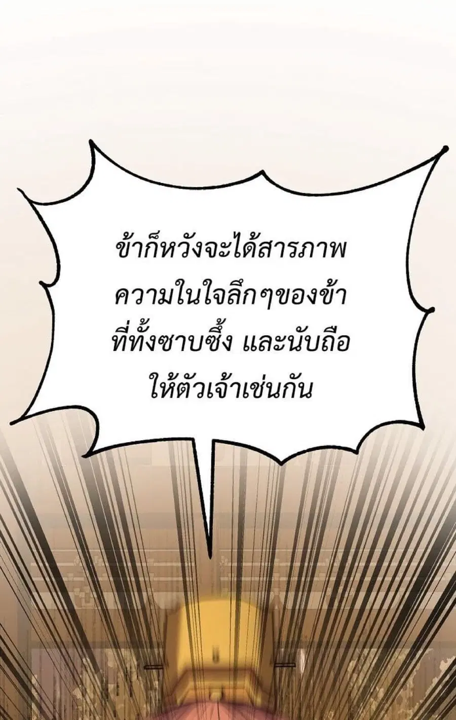 The Reborn Ranker Chronicles ตอนที่ 48 หน้า 38