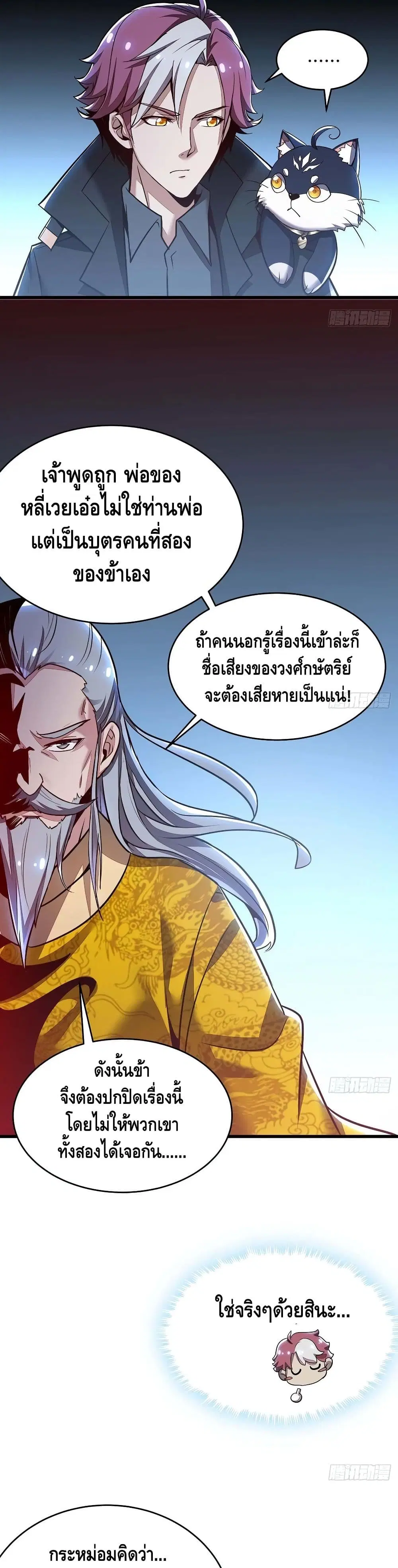 Undead King Beyond ตอนที่ 87 หน้า 15