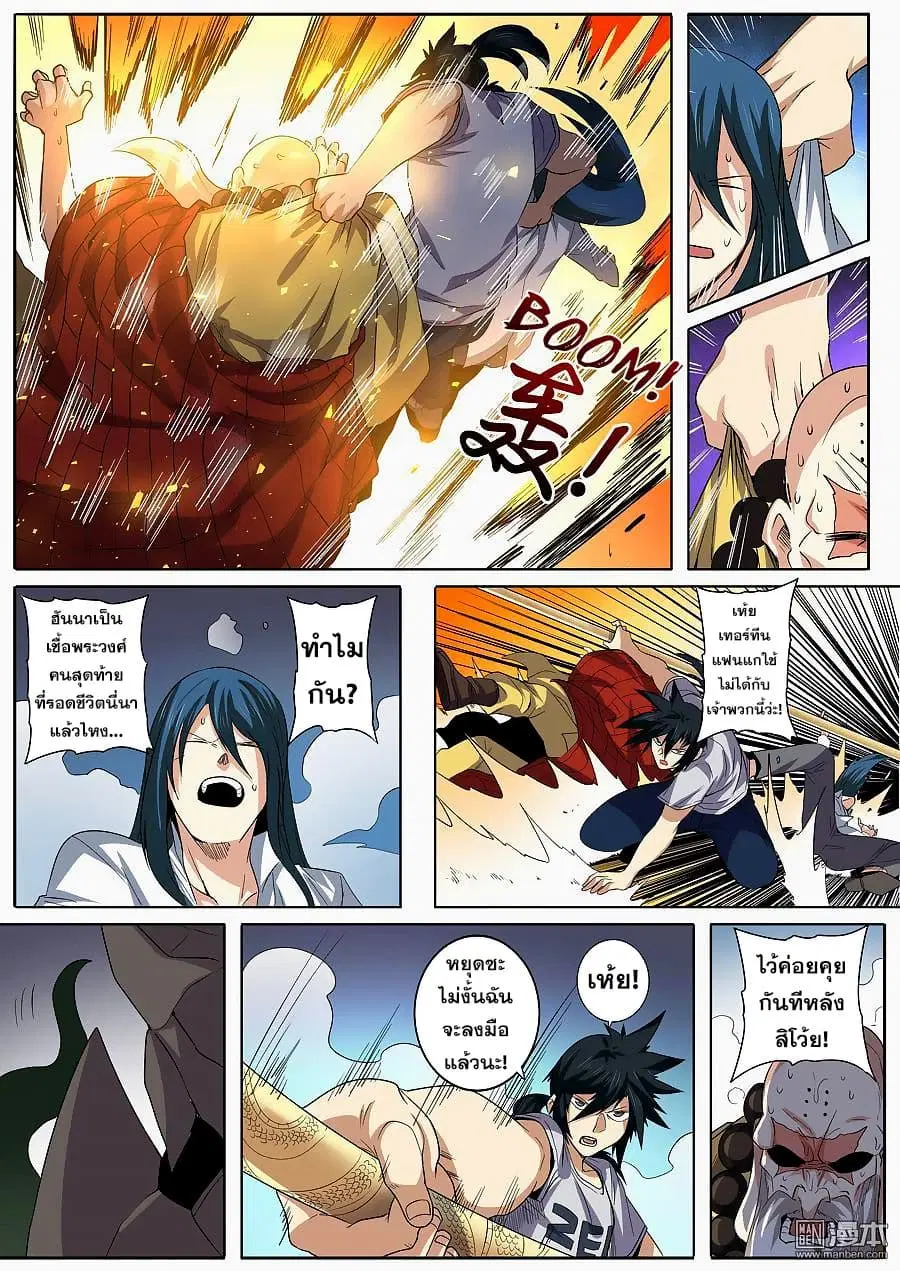 Hero? I Quit A Long Time Ago ตอนที่ 63 หน้า 18