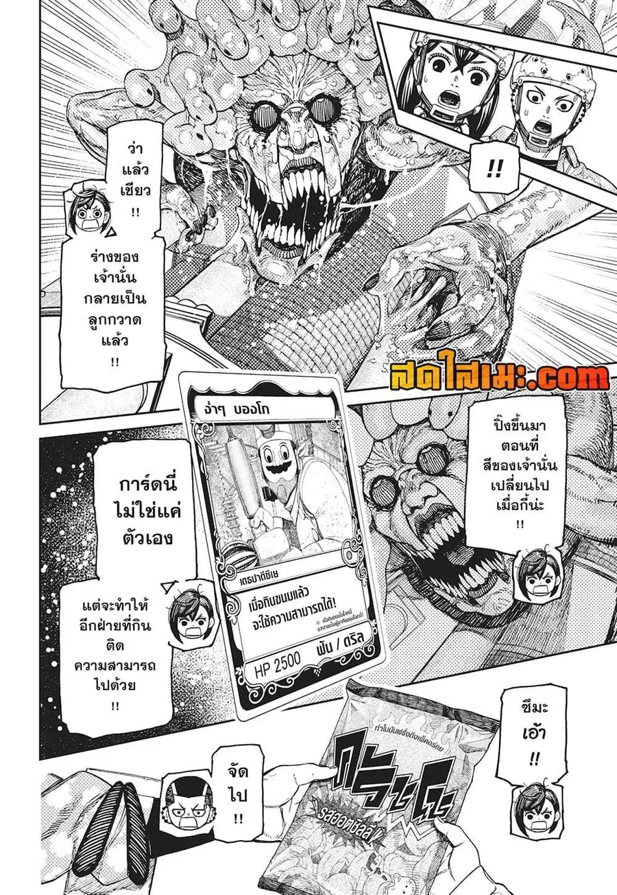 Dandadan ตอนที่ 141 หน้า 15