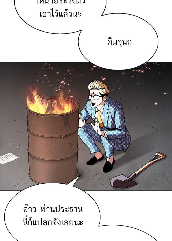 Lookism ตอนที่ 295 หน้า 201