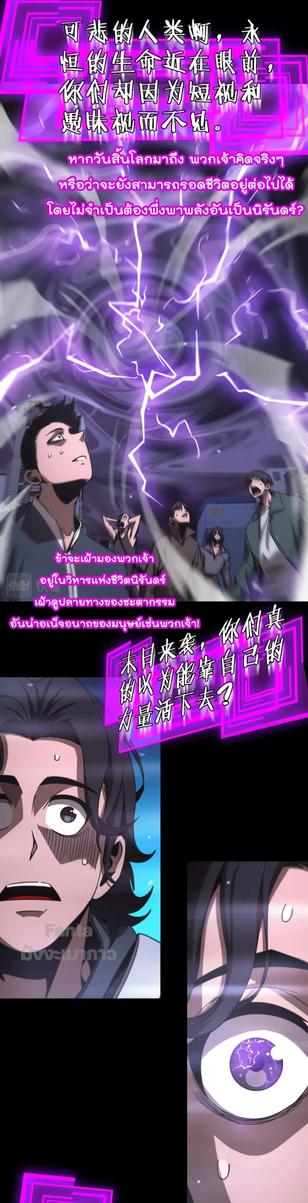 World’s Apocalypse Online ตอนที่ 166 หน้า 13