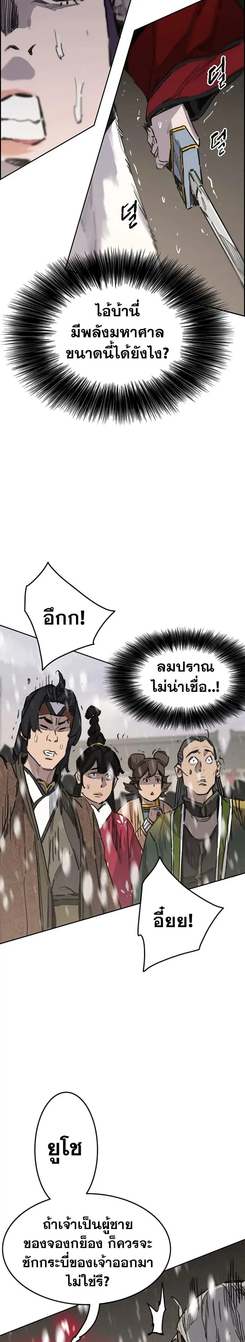 The Undefeatable Swordsman ตอนที่ 142 หน้า 11