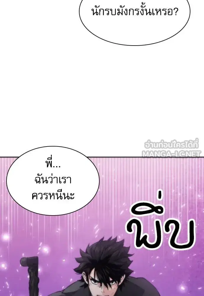 Seoul Station Druid ตอนที่ 195 หน้า 72