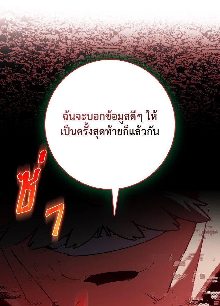 Max Level Player ตอนที่ 96 หน้า 46