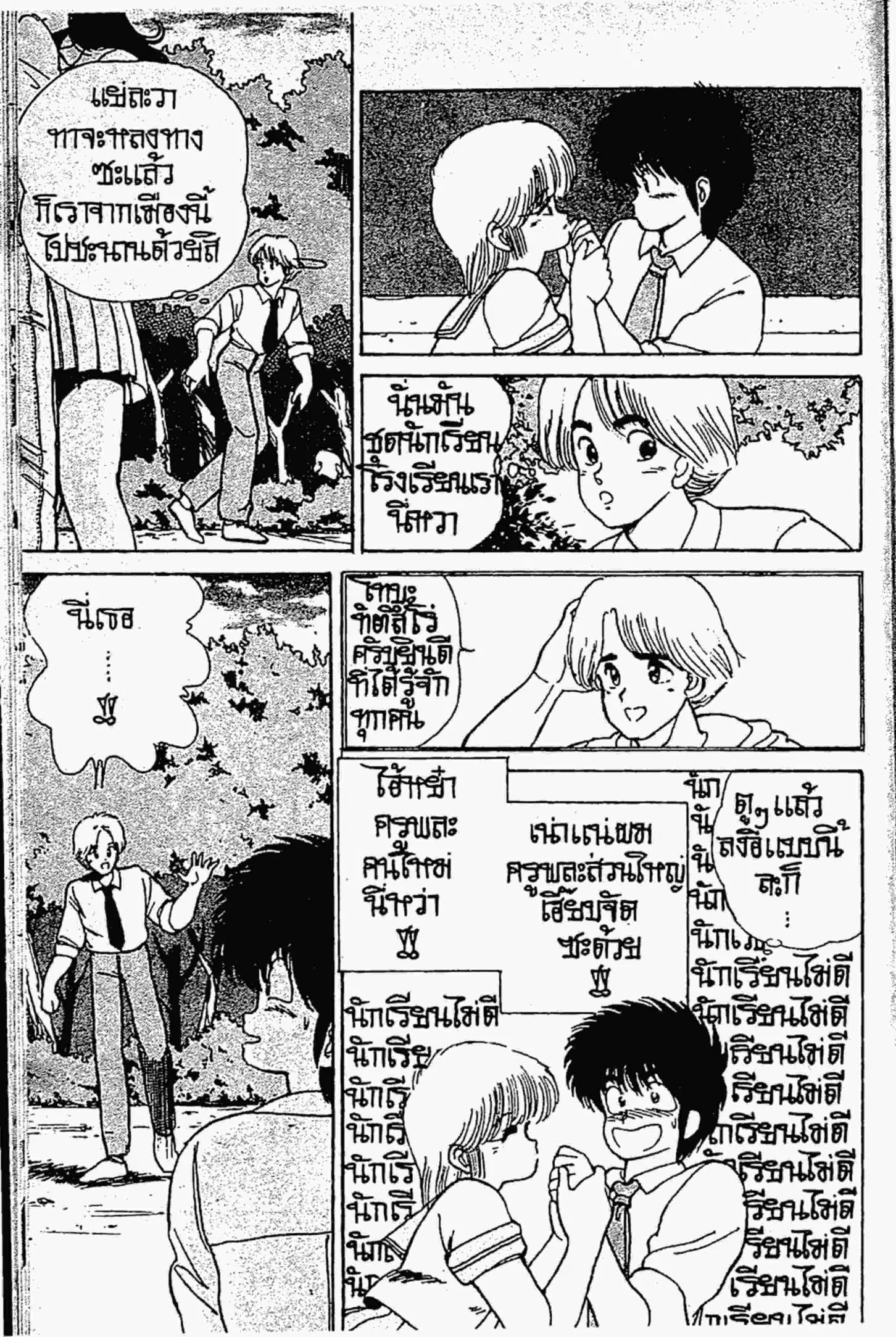 Kimagure Orange☆Road ตอนที่ 115 หน้า 9