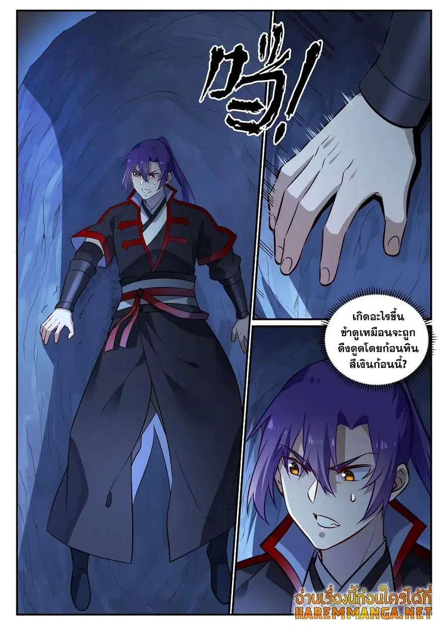 Bailian Chengshen ตอนที่ 722 หน้า 14