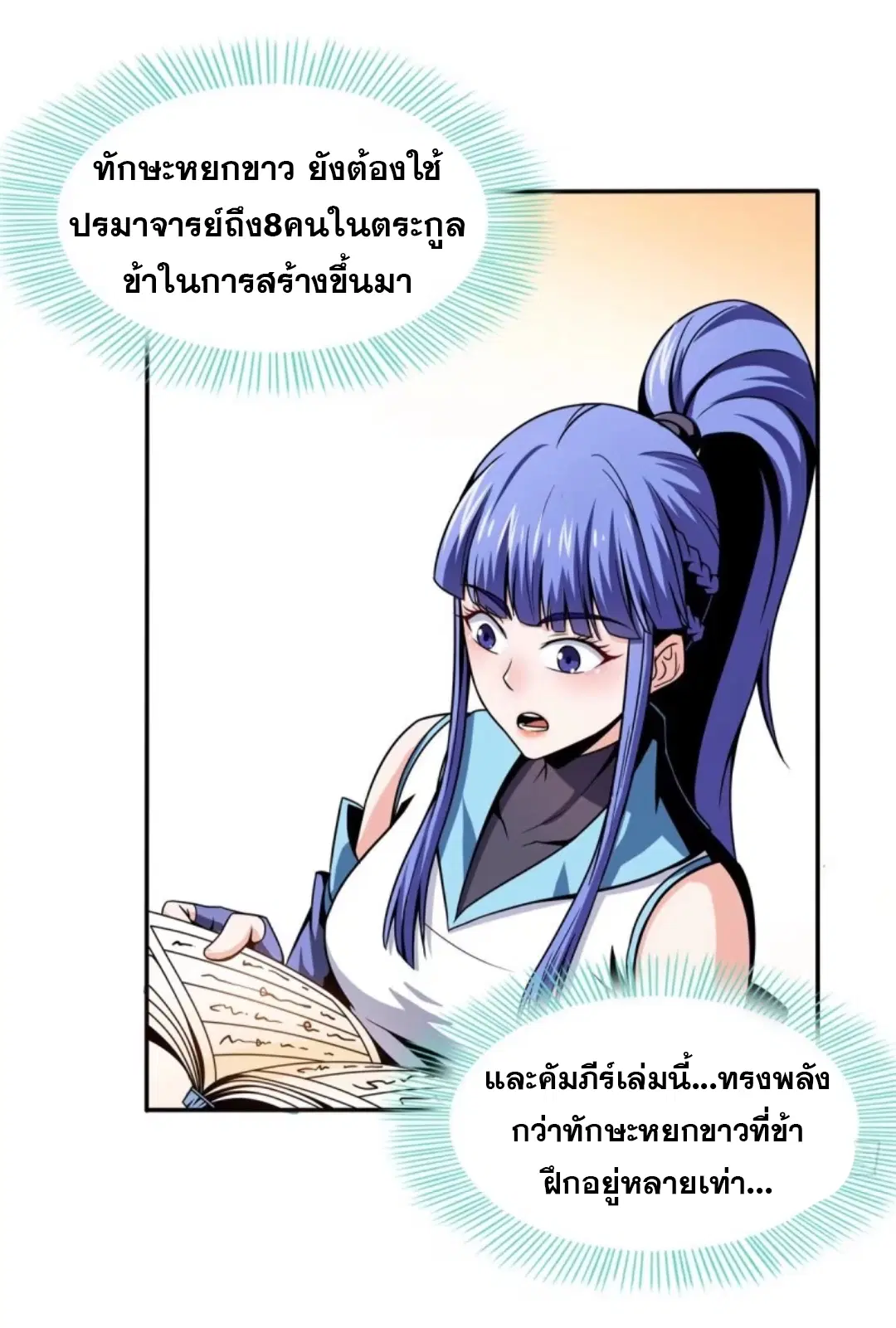 Library to Heaven’s Path ตอนที่ 37 หน้า 11