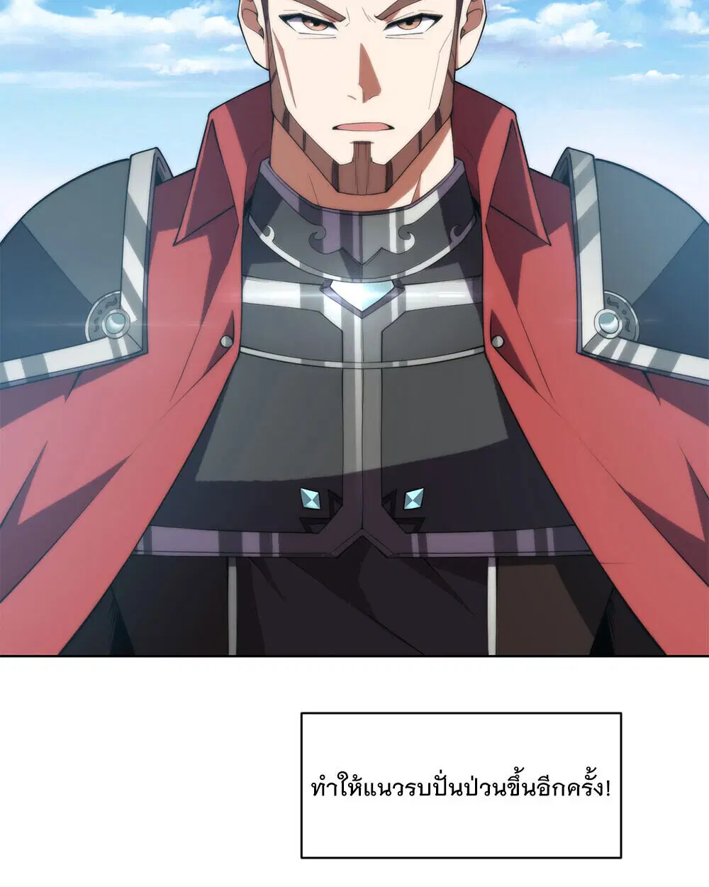 Forging an Industrial Empire in a Magical World – ก่อร่างสร้างจักรวรรดิอุตสาหกรรมในโลกเวทมนตร์ ตอนที่ 66 หน้า 3