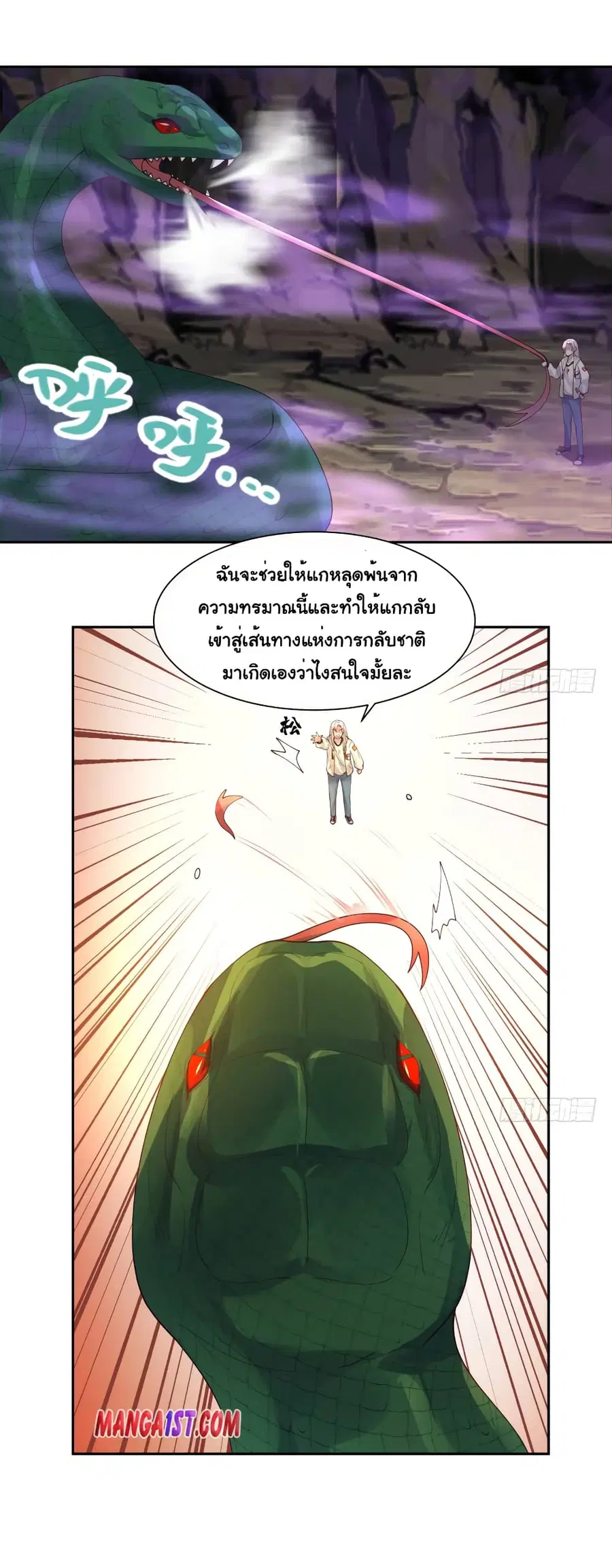 I Have a Dragon in My Body ตอนที่ 384 หน้า 6