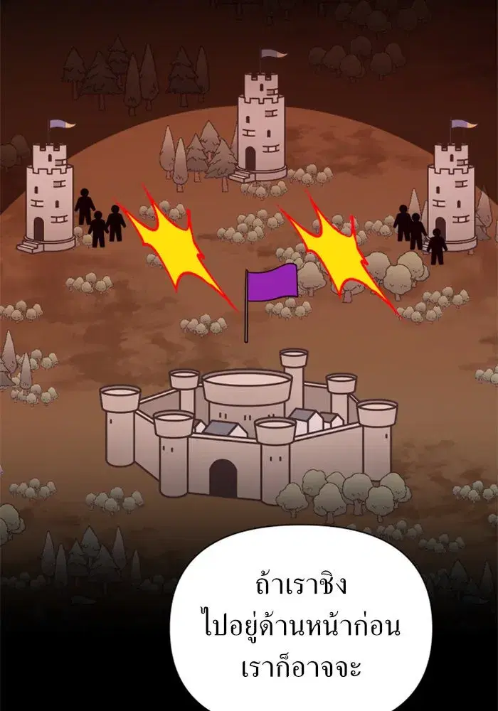 Your Throne ตอนที่ 117 หน้า 118