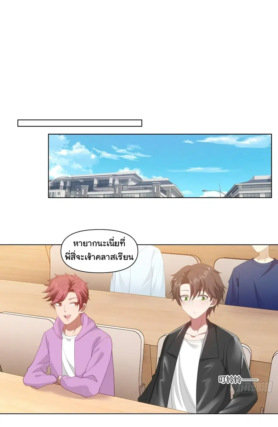 I Really Don’t Want to be Reborn ตอนที่ 133 หน้า 11