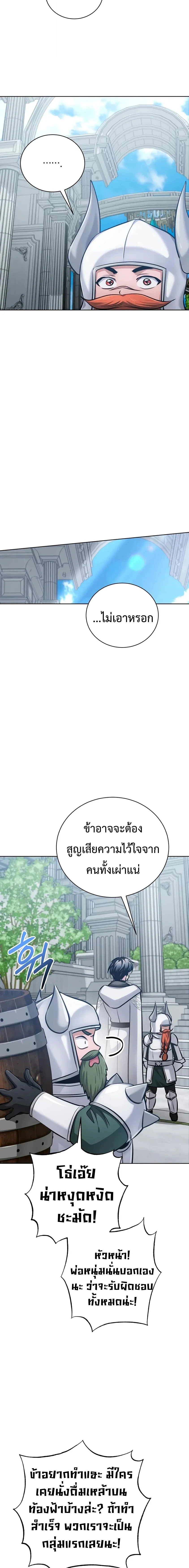 The Magic Tower’s Problem Child ตัวอันตรายแห่งหอคอยเวท ตอนที่ 46 หน้า 31