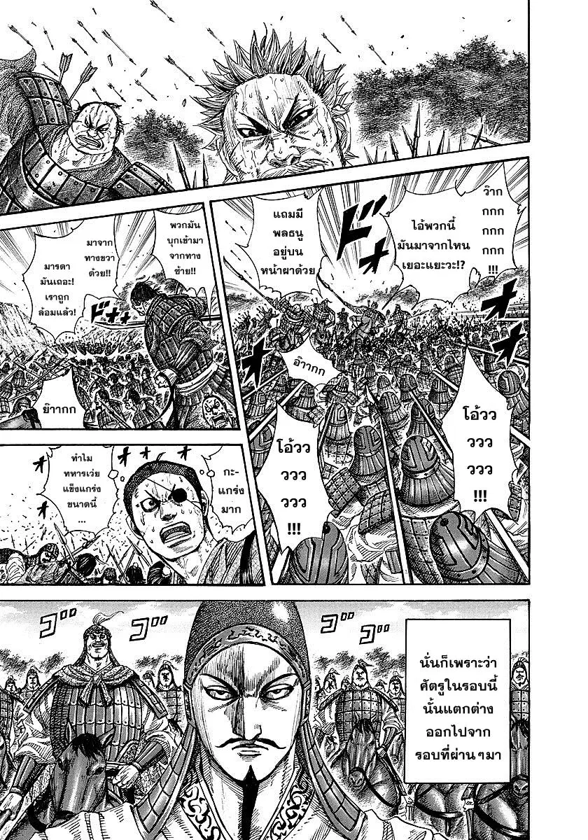 Kingdom ตอนที่ 246 หน้า 15
