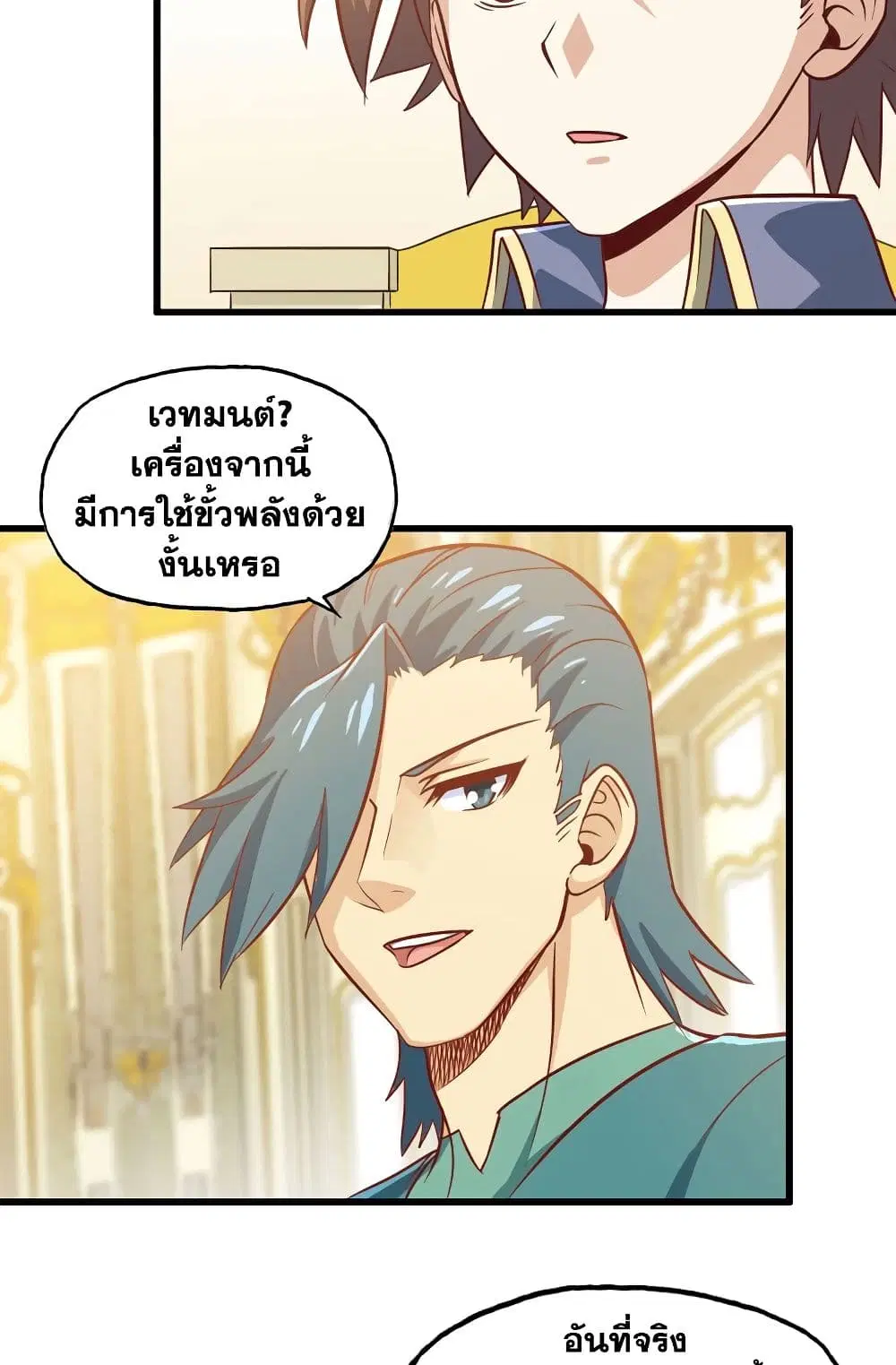My Wife is a Demon Queen ตอนที่ 184 หน้า 7