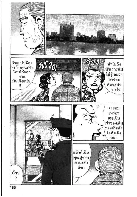 Kachuu Hana ตอนที่ 104 หน้า 3