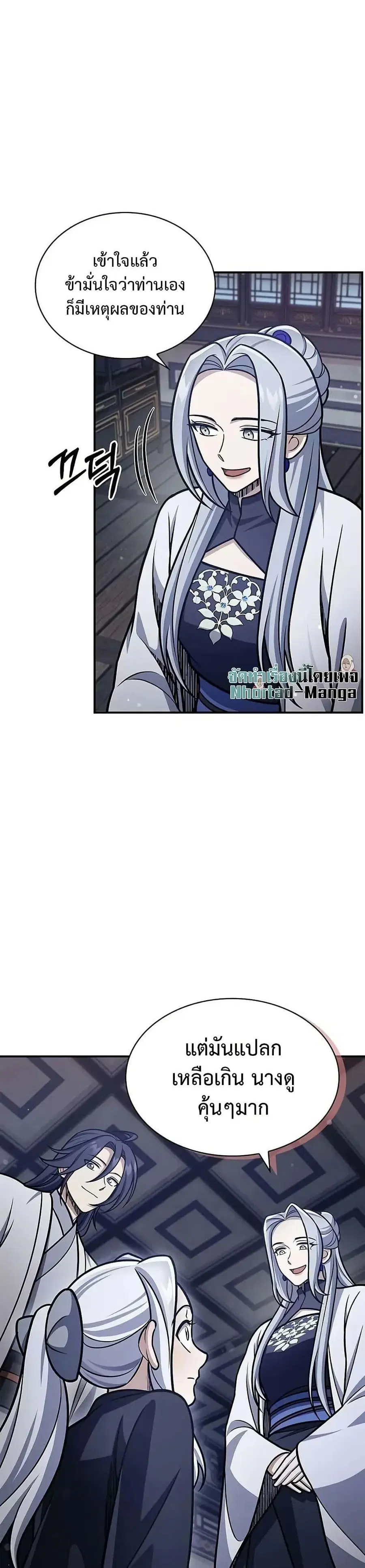 Heavenly Grand Archive’s Young Master ตอนที่ 109 หน้า 22