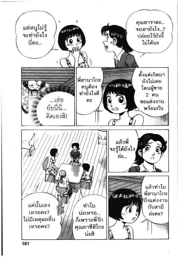 Kachuu Hana ตอนที่ 119 หน้า 13