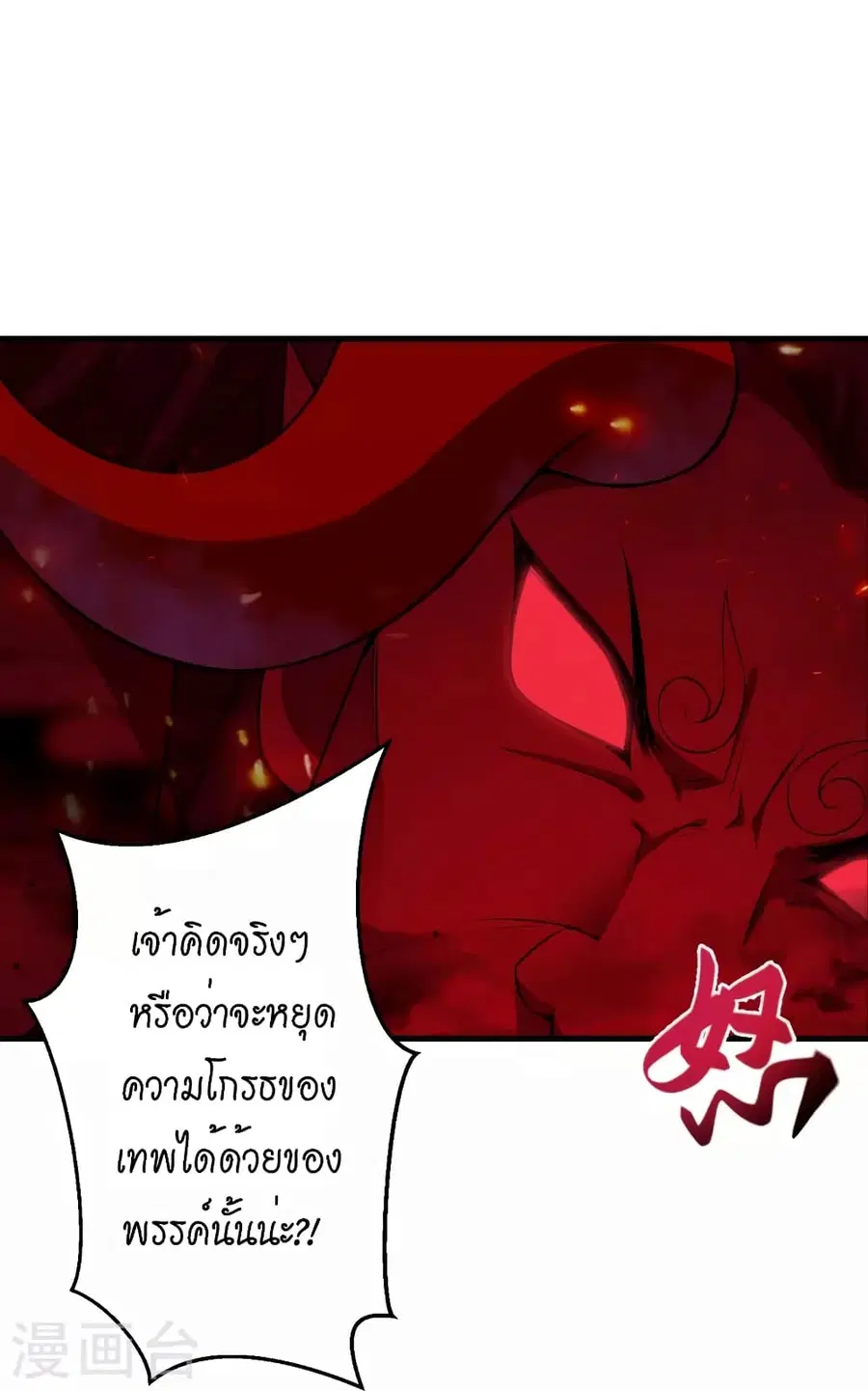 Against the Gods ตอนที่ 519 หน้า 51