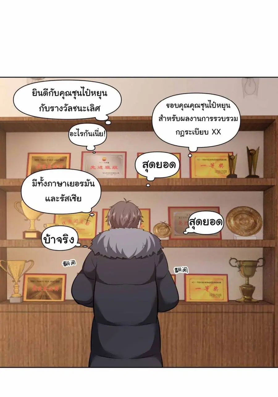 I Really Don’t Want to be Reborn ตอนที่ 199 หน้า 29