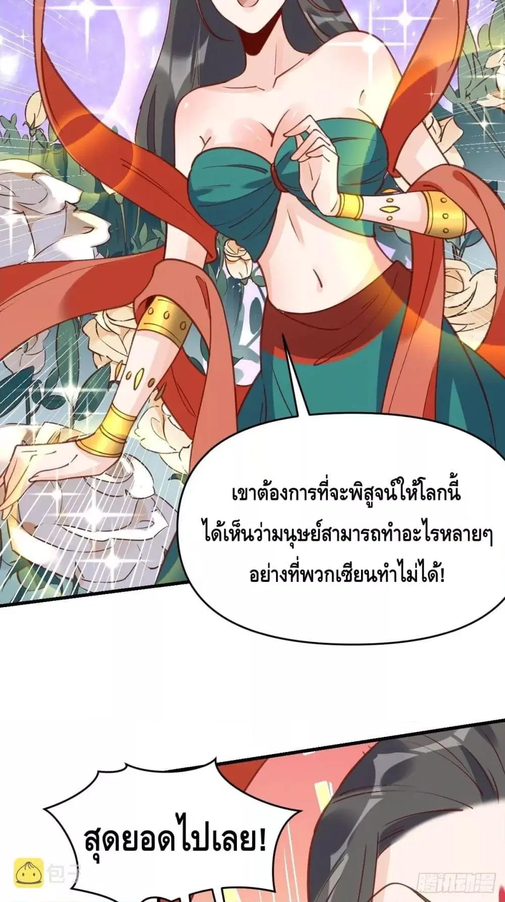 It Turns Out That I Am A Big Cultivator ตอนที่ 68 หน้า 6
