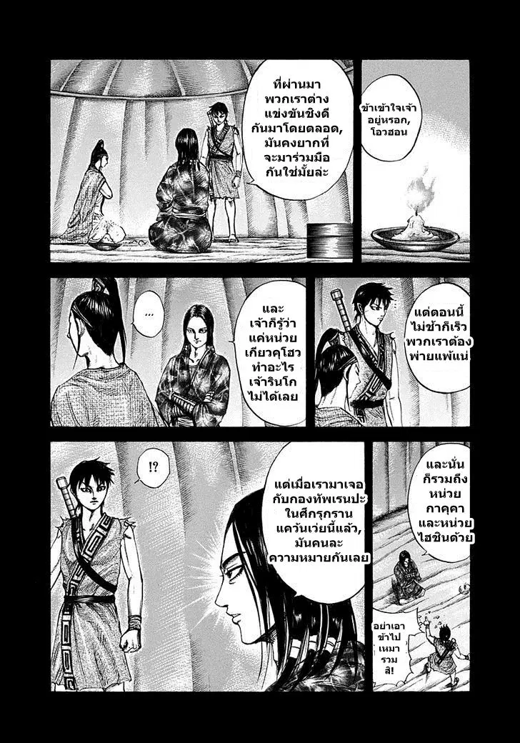 Kingdom ตอนที่ 214 หน้า 10