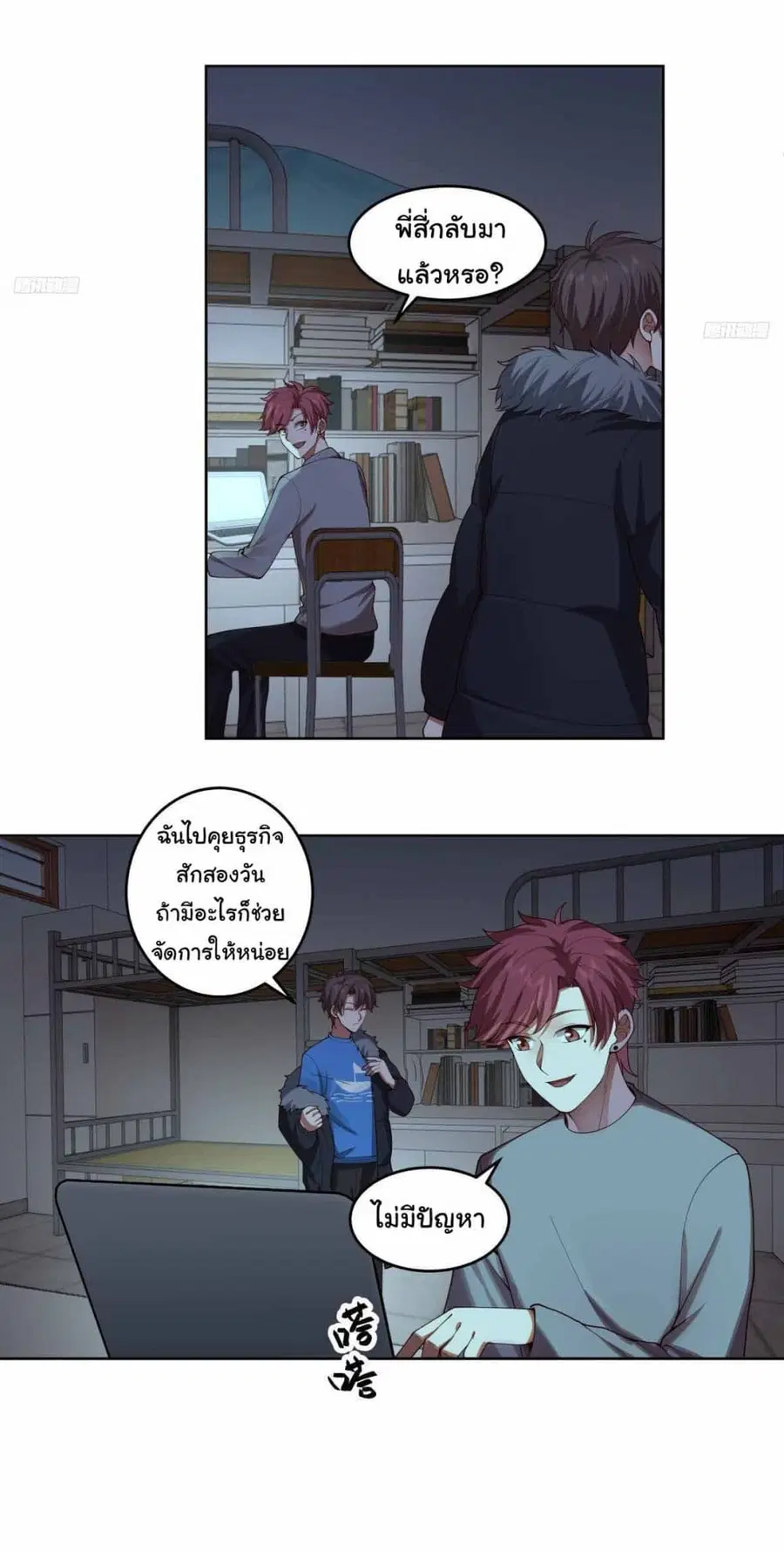 I Really Don’t Want to be Reborn ตอนที่ 194 หน้า 4