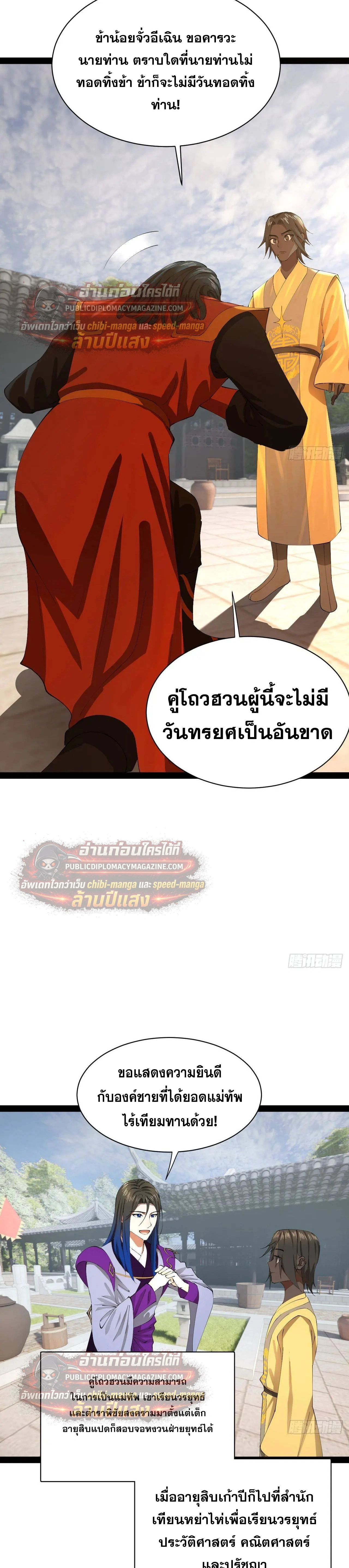 The Strongest Son-in-Law in History – ลูกเขยที่แกร่งสุดในปฐพี ตอนที่ 322 หน้า 4