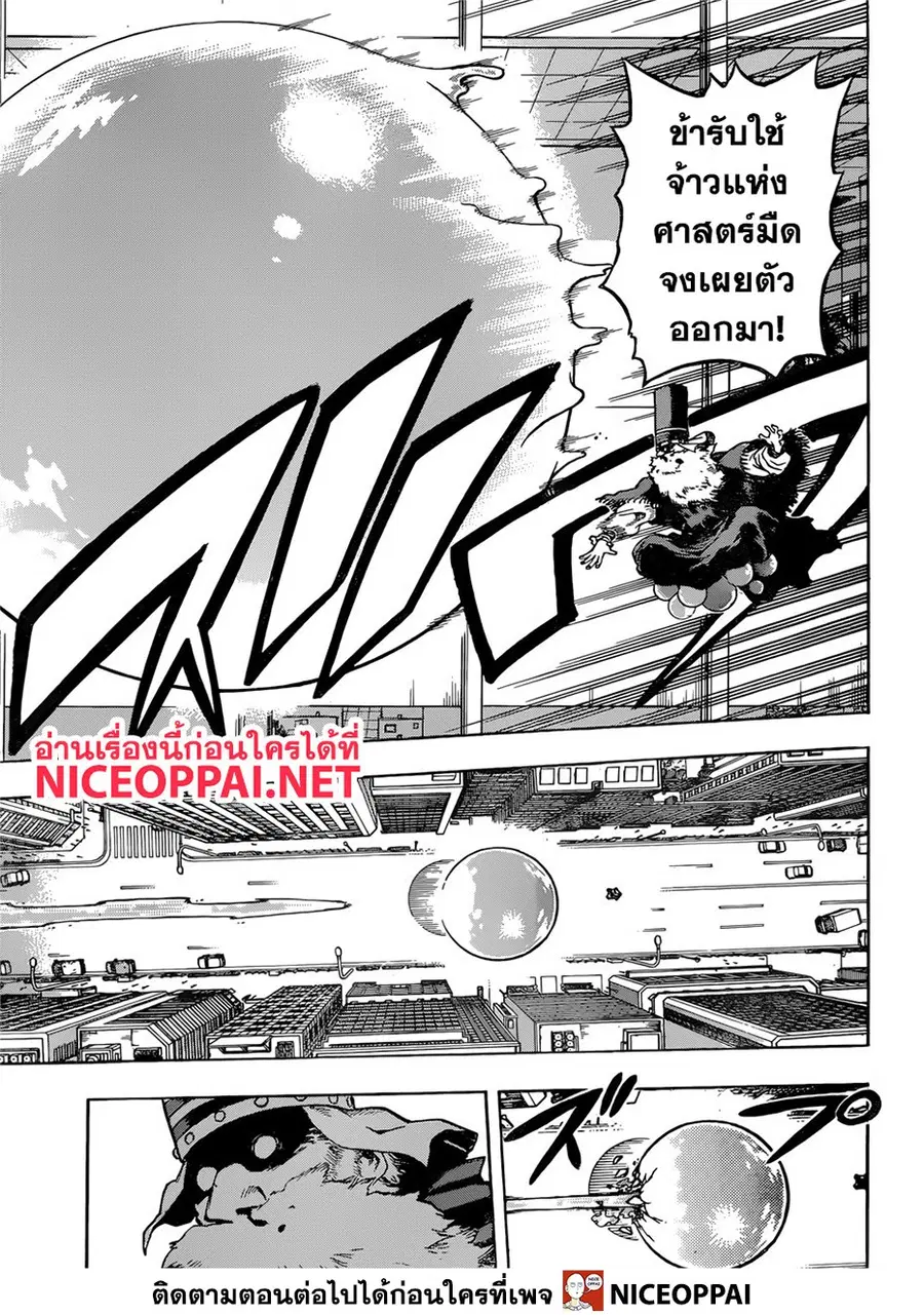 My Hero Academia ตอนที่ 244 หน้า 6