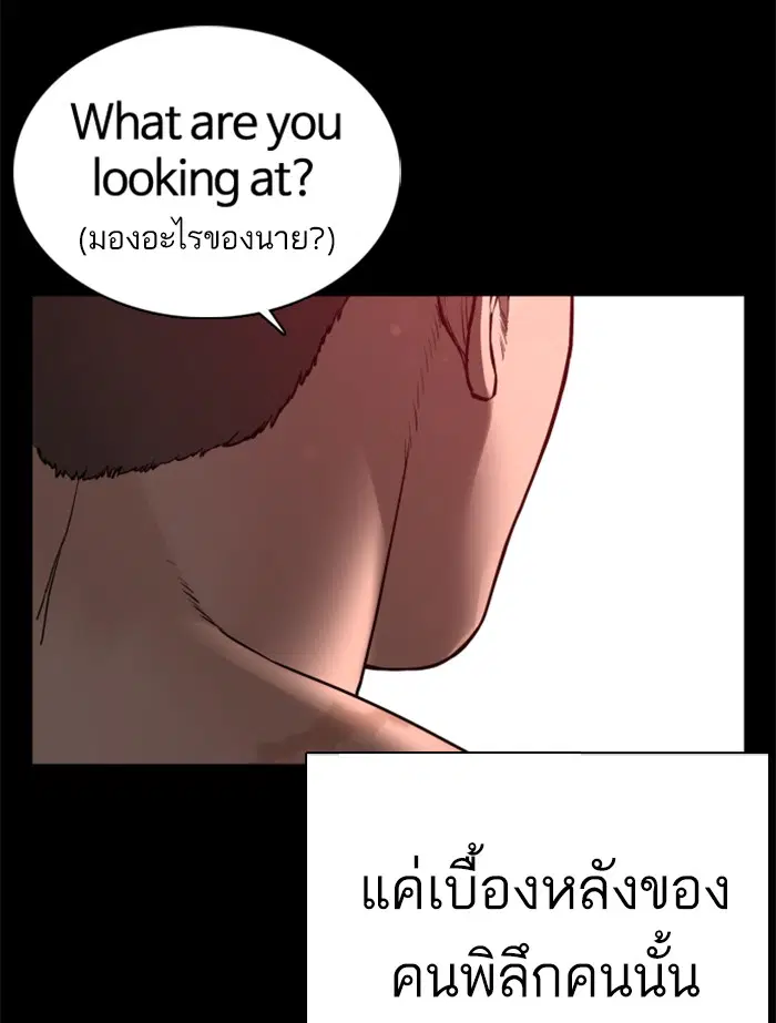 How to Fight ตอนที่ 99 หน้า 156