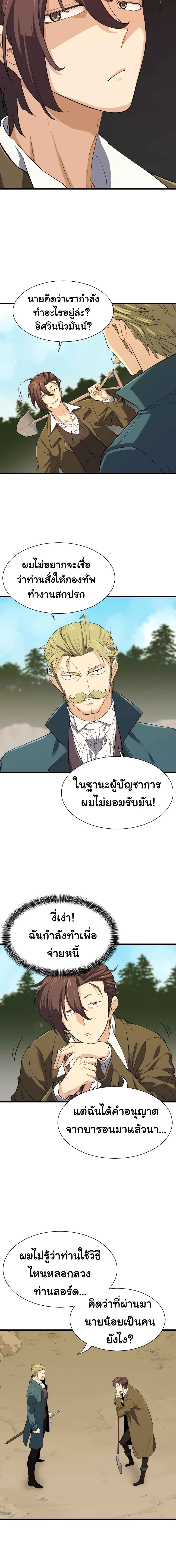The World’s Best Engineer ยอดสถาปนิกผู้พิทักษ์อาณาจักร ตอนที่ 4 หน้า 16