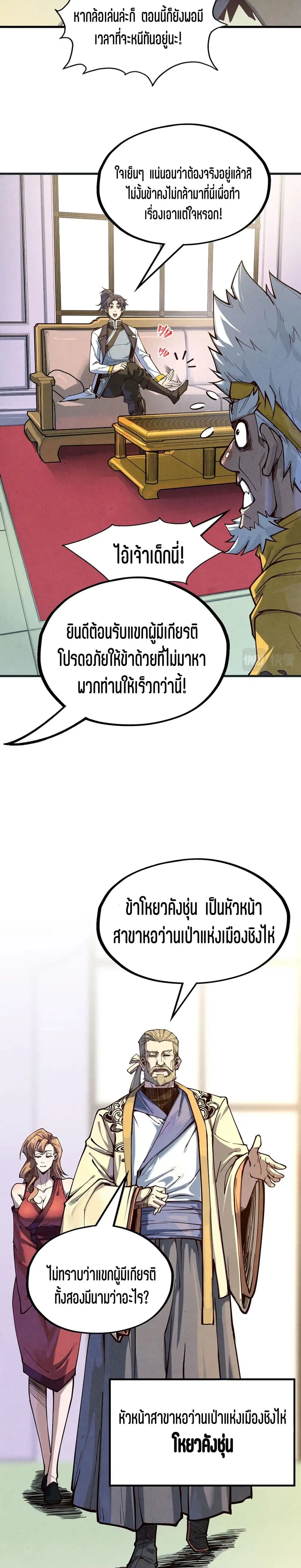 The Eternal Supreme ตอนที่ 169 หน้า 17