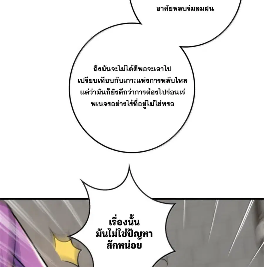 Release That Witch ตอนที่ 595 หน้า 55