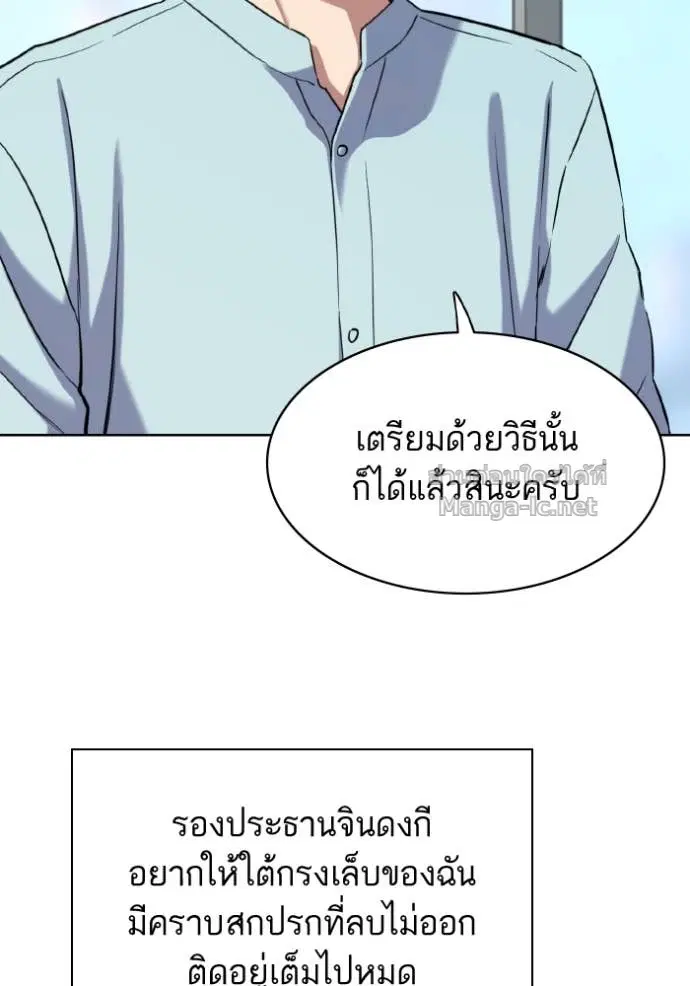 Reborn Rich ตอนที่ 167 หน้า 90