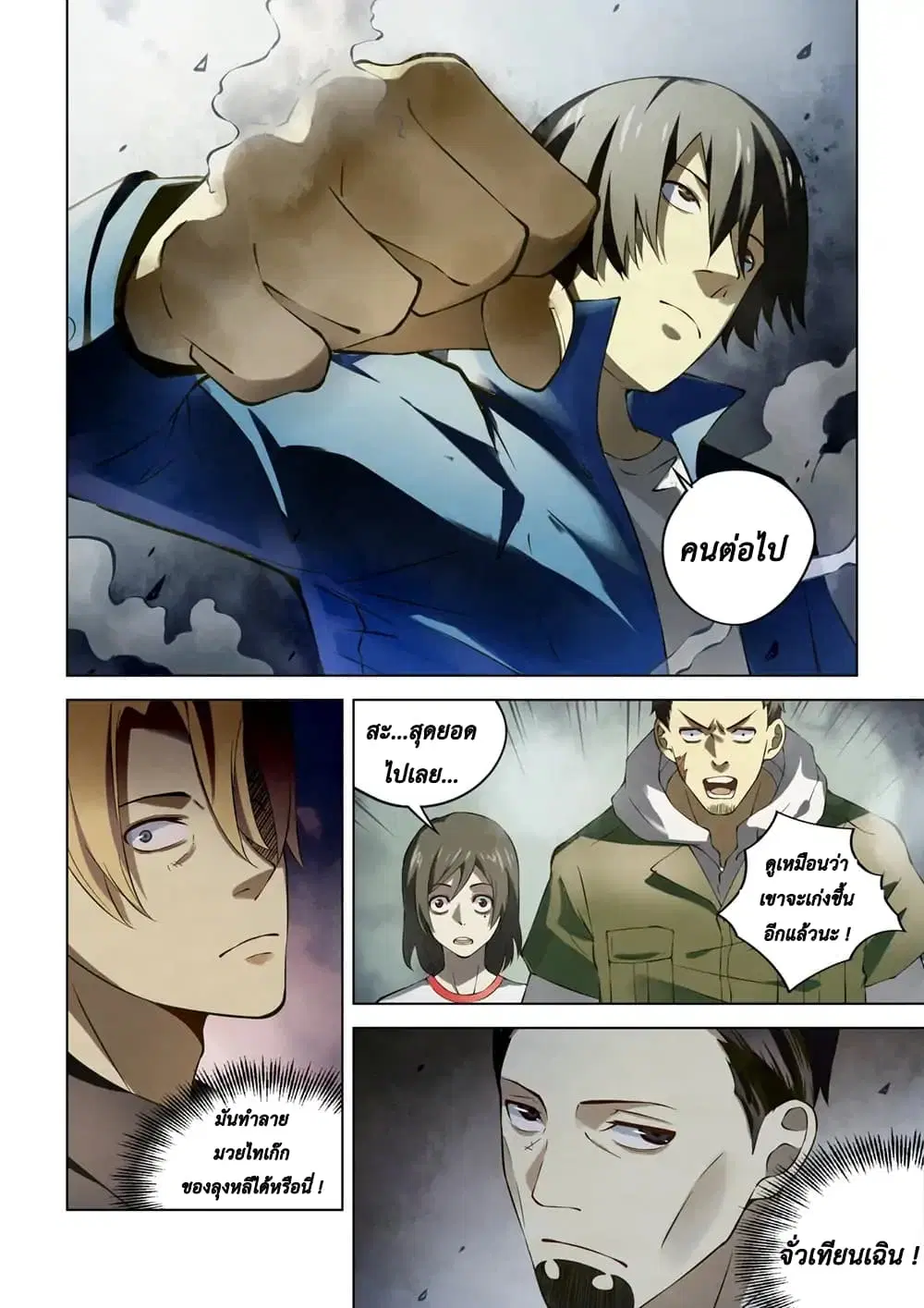 The Last Human ตอนที่ 143 หน้า 6
