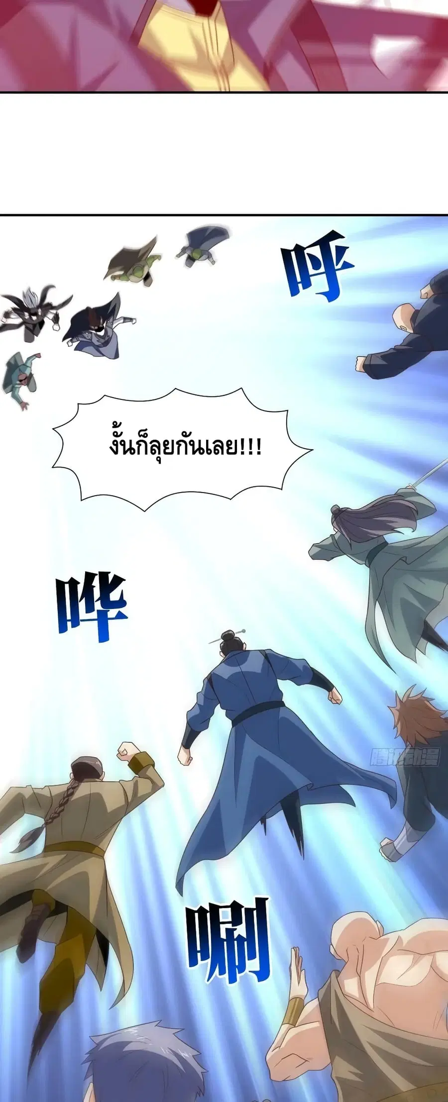 High Energy Strikes ตอนที่ 255 หน้า 35
