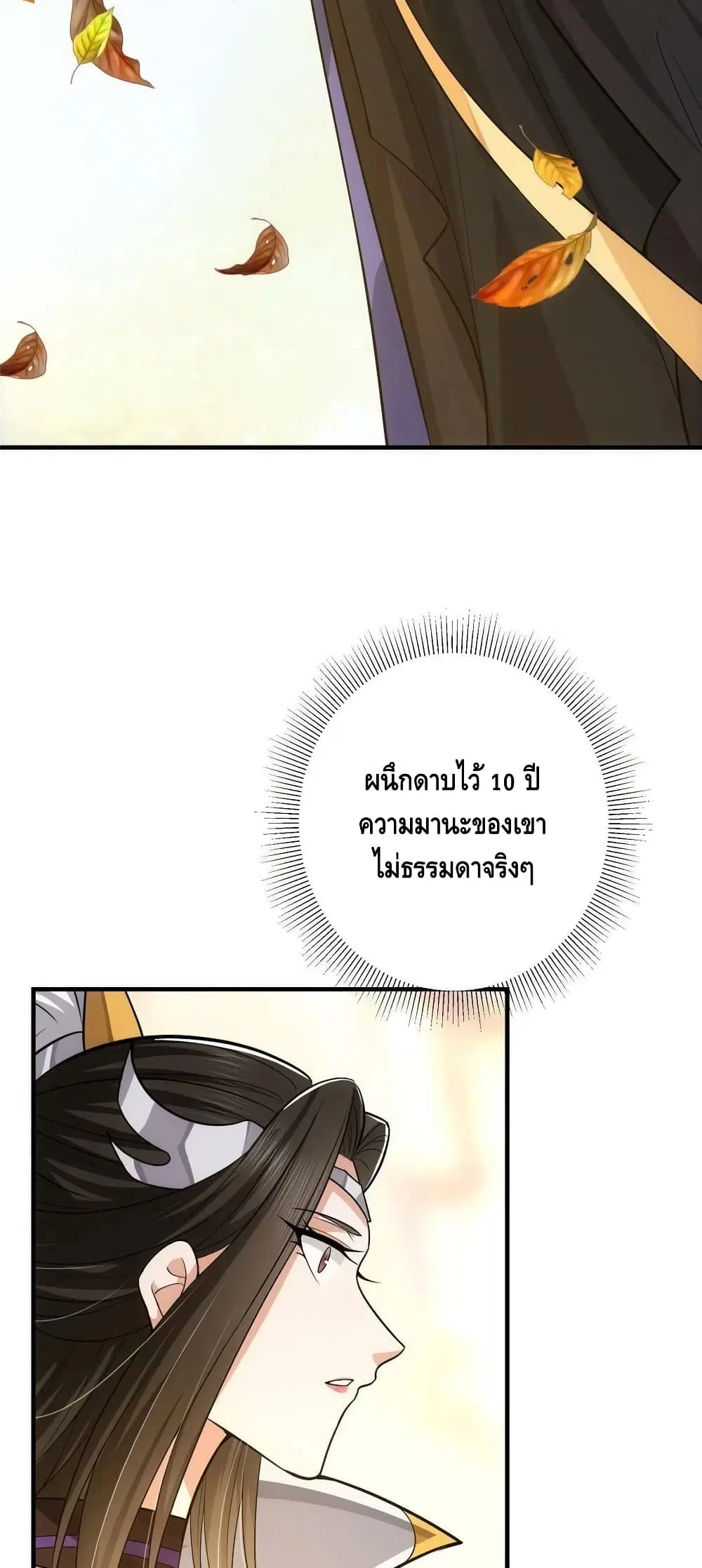 Keep A Low Profile ตอนที่ 107 หน้า 6