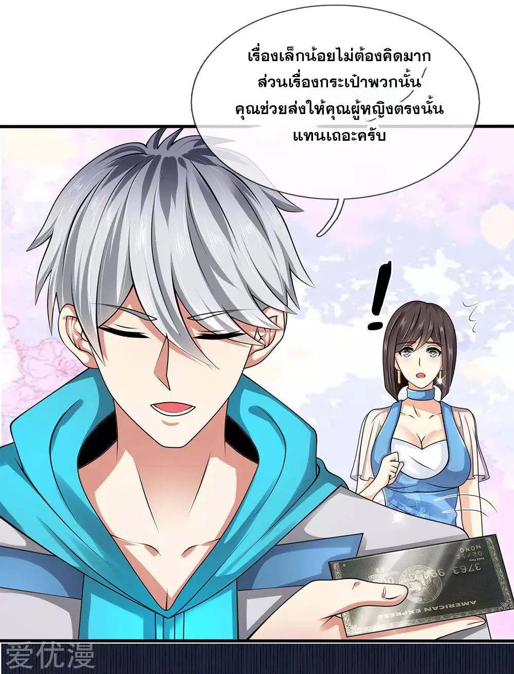 Dushi Zhi Ni Tianxian Zun ตอนที่ 92 หน้า 8