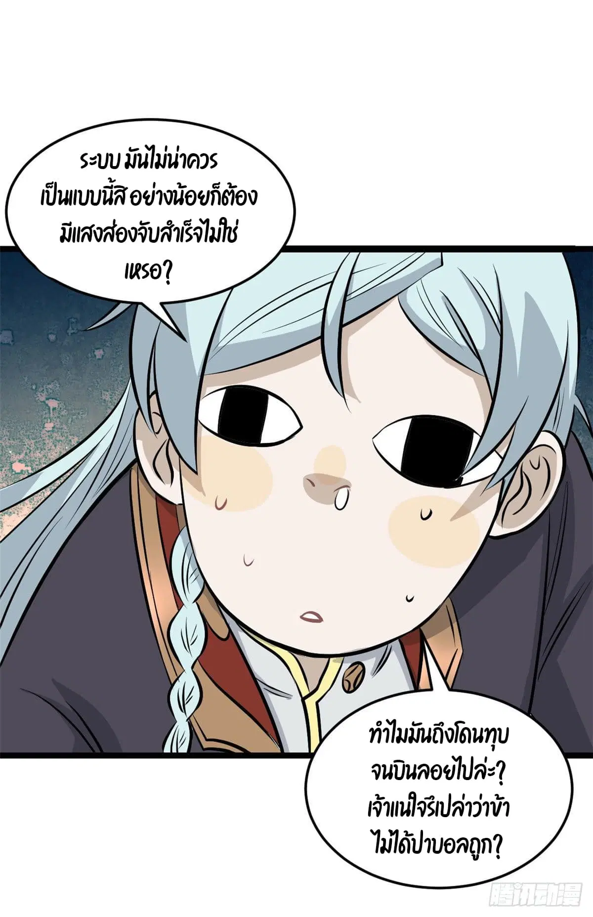 All Hail the Sect Leader ตอนที่ 107 หน้า 36
