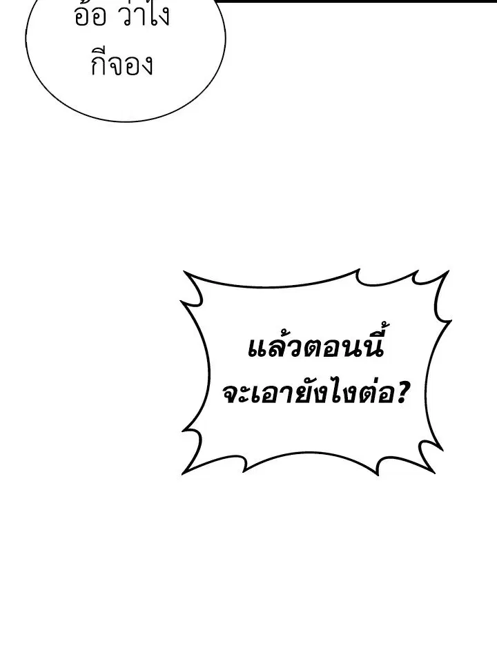 Arcane Sniper ตอนที่ 156 หน้า 115