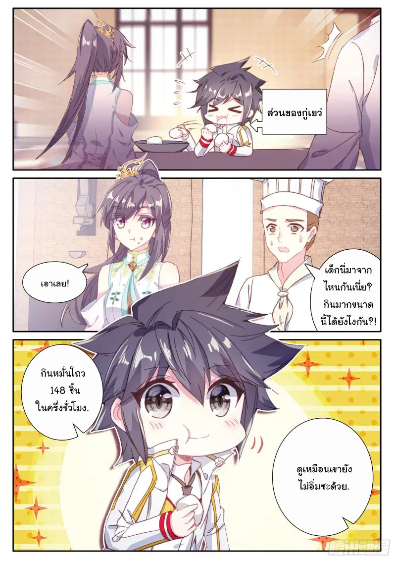 Douluo Dalu III: Longwang Chuanshuo ตอนที่ 150 หน้า 16