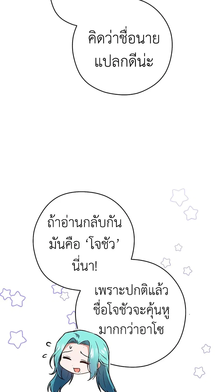 The Young Lady Is a Royal Chef ตอนที่ 53 หน้า 52