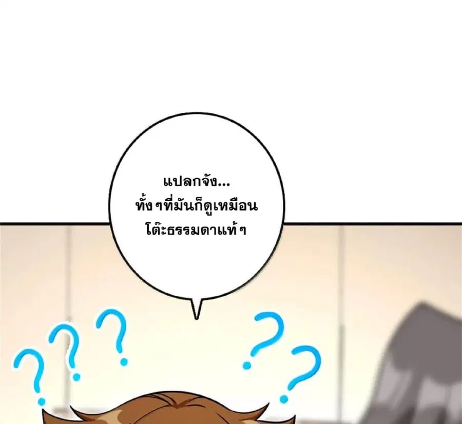 Release That Witch ตอนที่ 603 หน้า 62