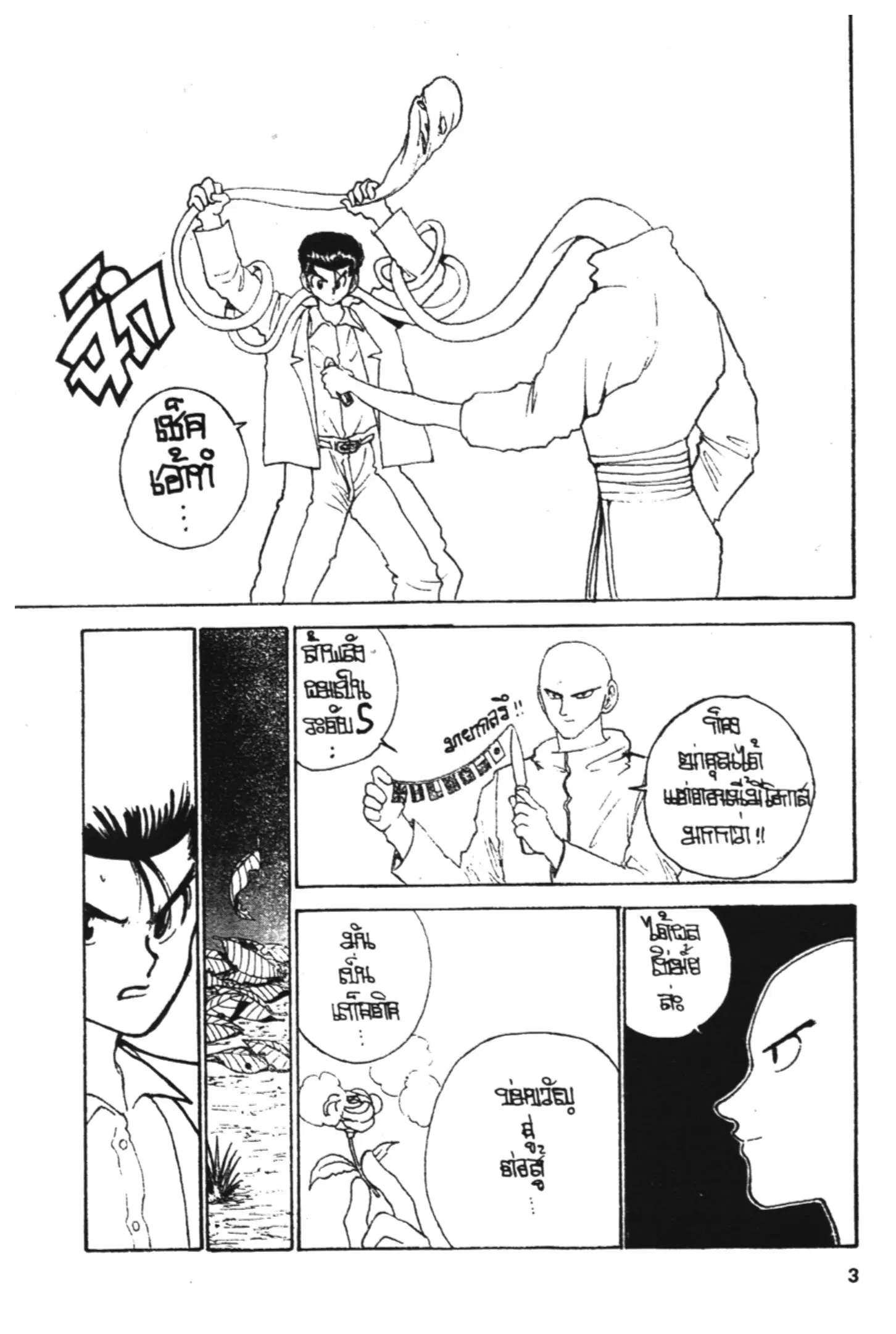 Yu Yu Hakusho ตอนที่ 143 หน้า 3