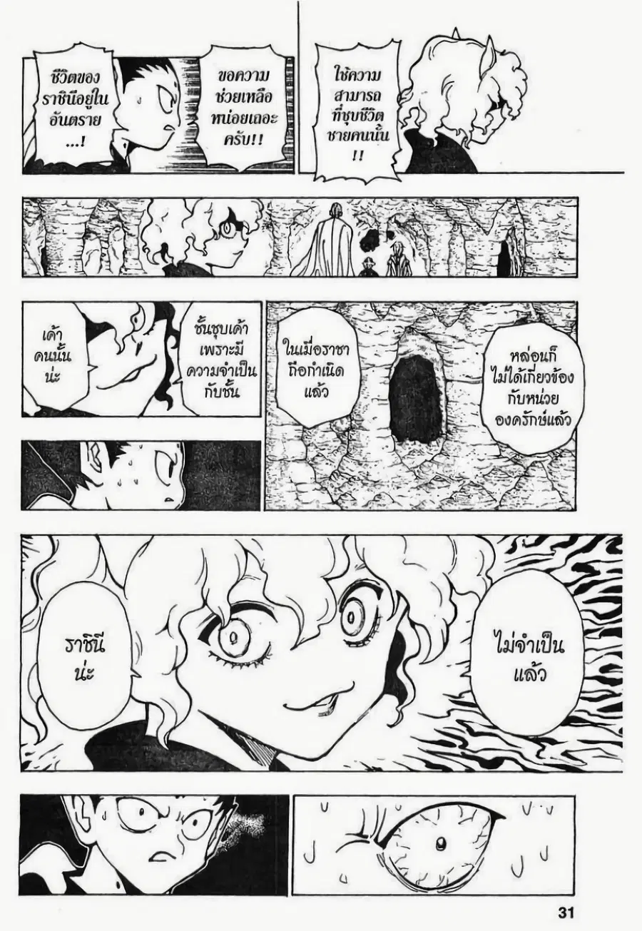 Hunter x Hunter ตอนที่ 213 หน้า 9