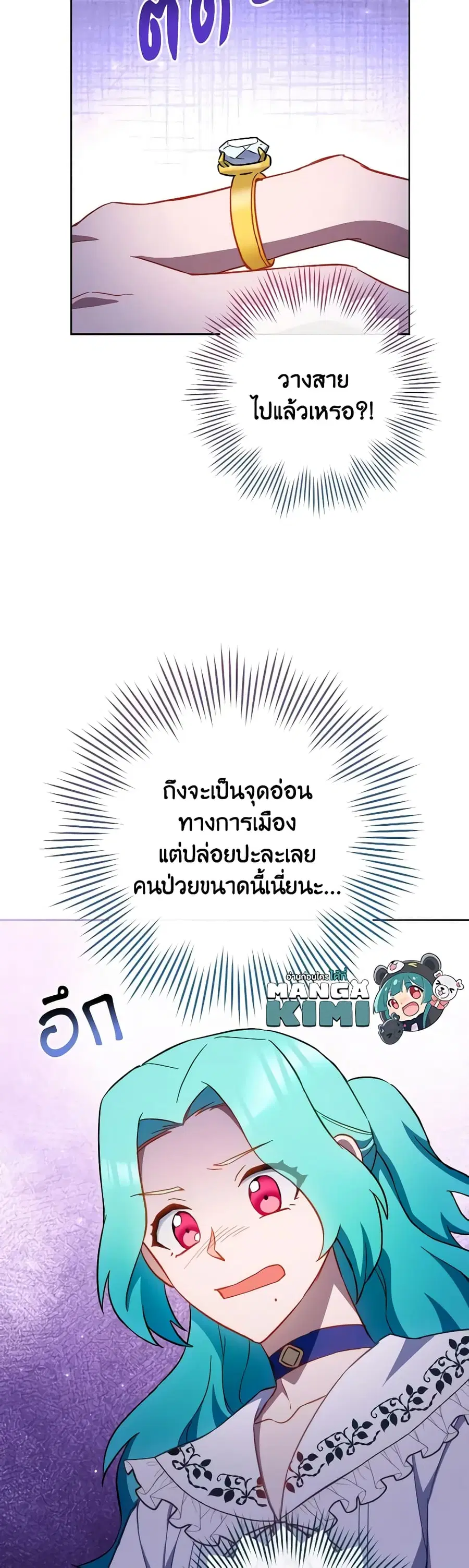 The Young Lady Is a Royal Chef ตอนที่ 107 หน้า 8